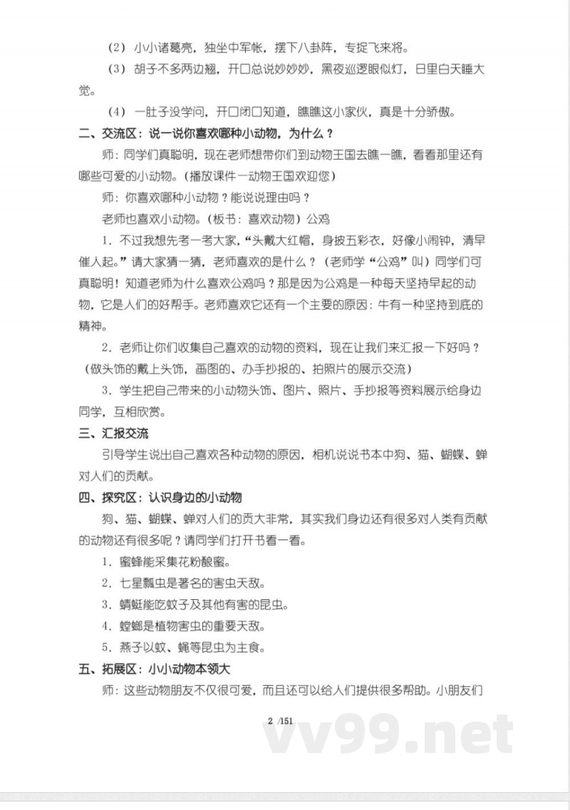 粤教粤科版三年级科学上册全套教案