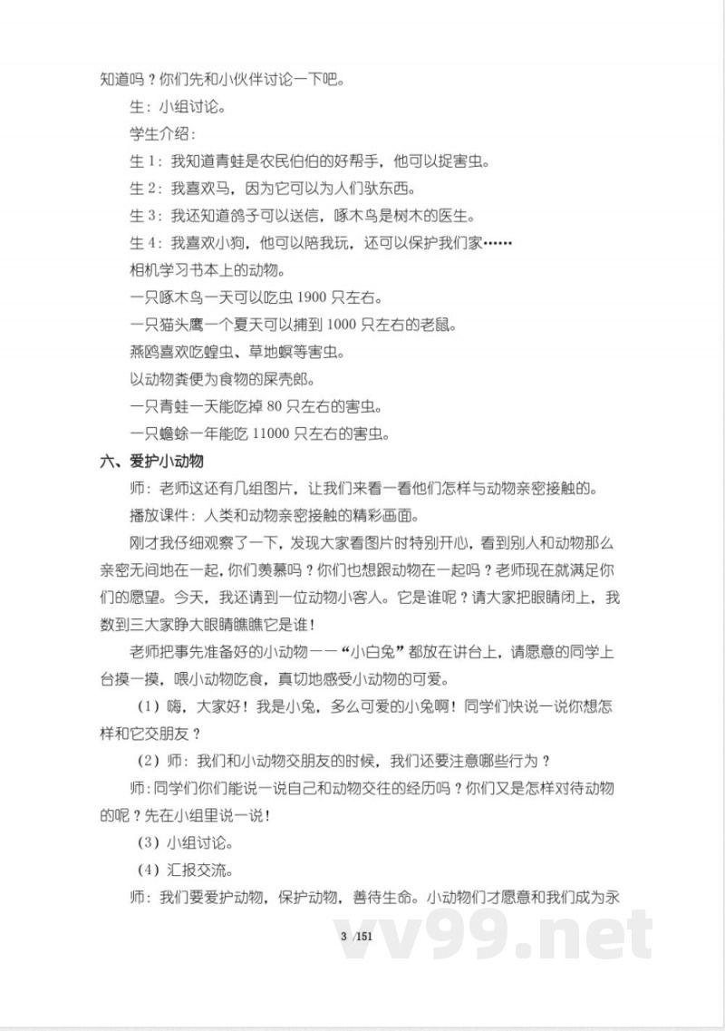 粤教粤科版三年级科学上册全套教案