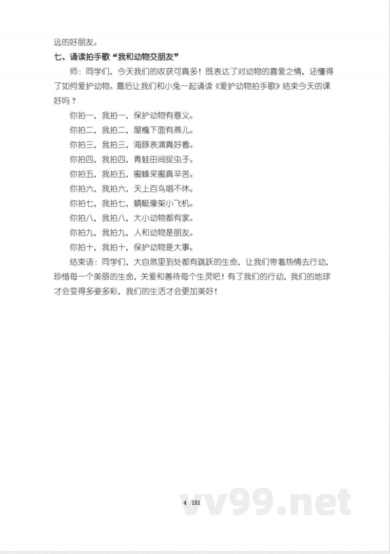 粤教粤科版三年级科学上册全套教案