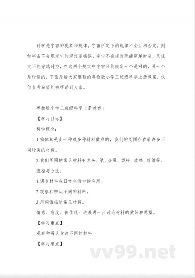 粤教版小学三年级科学上册教案