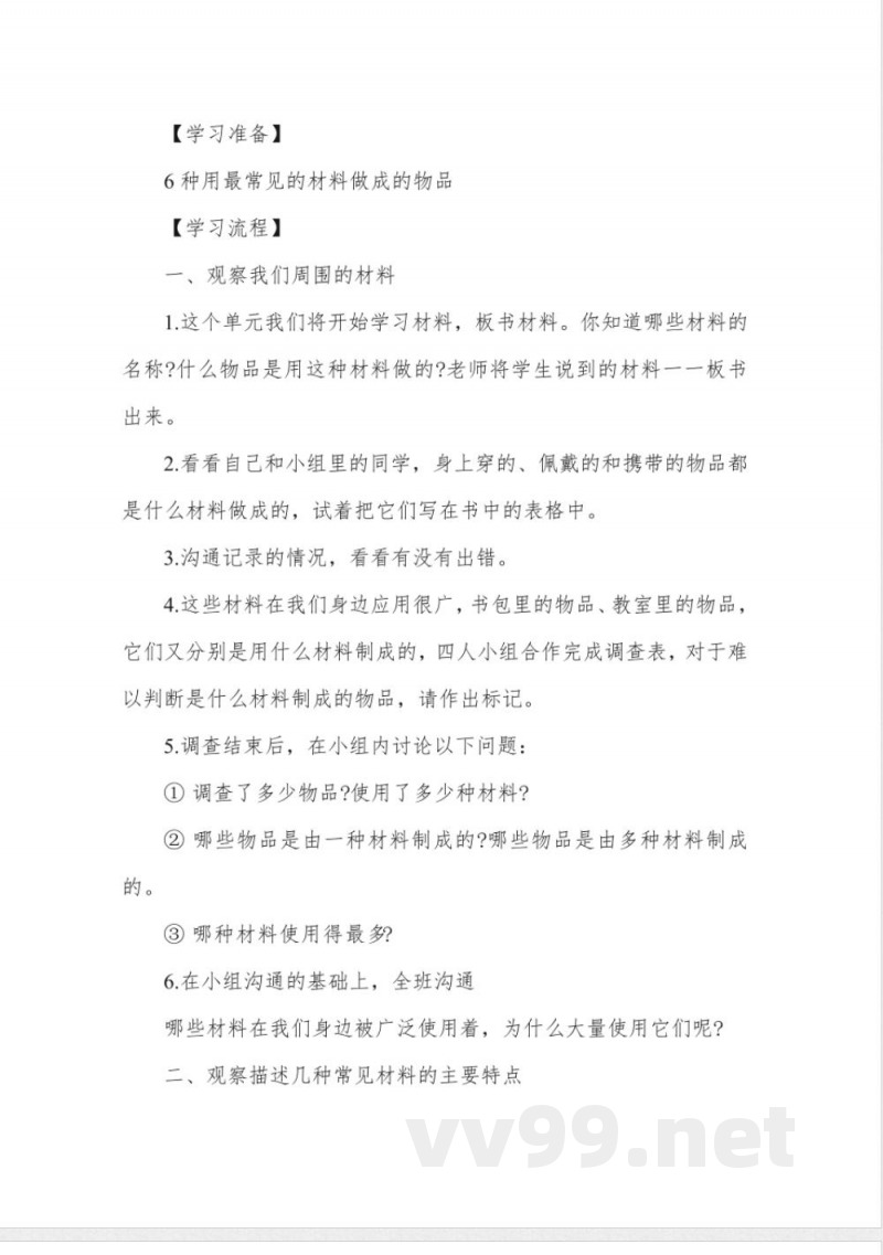 粤教版小学三年级科学上册教案