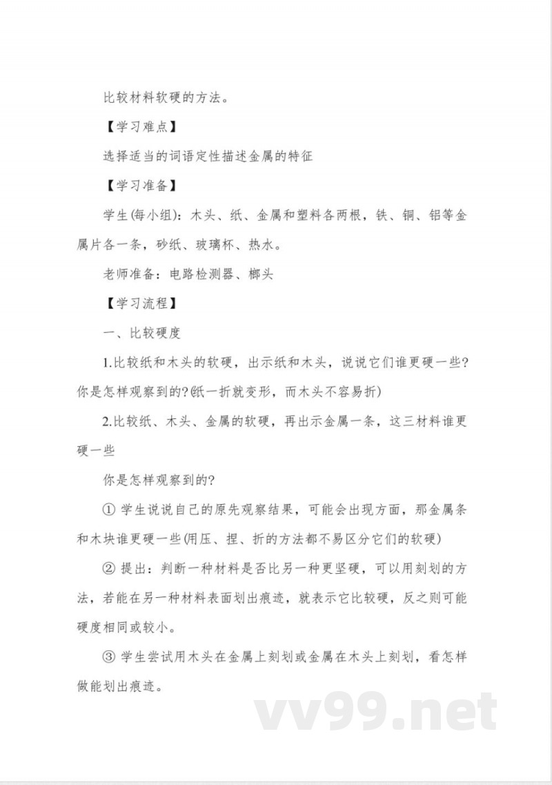 粤教版小学三年级科学上册教案