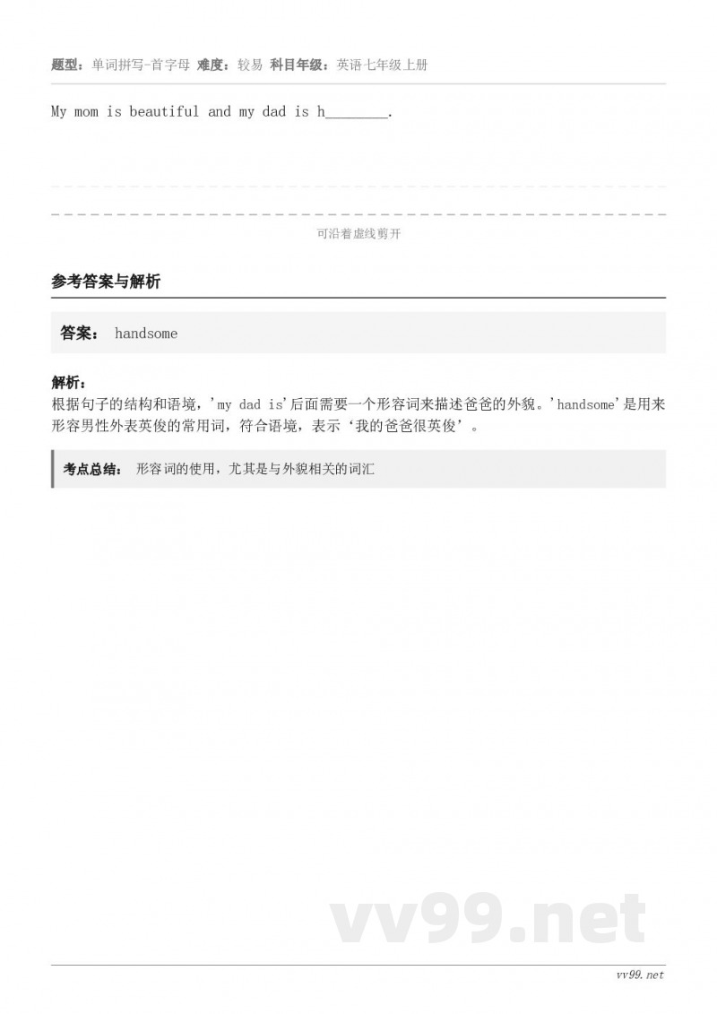 My mom is beautiful and my dad is h________.