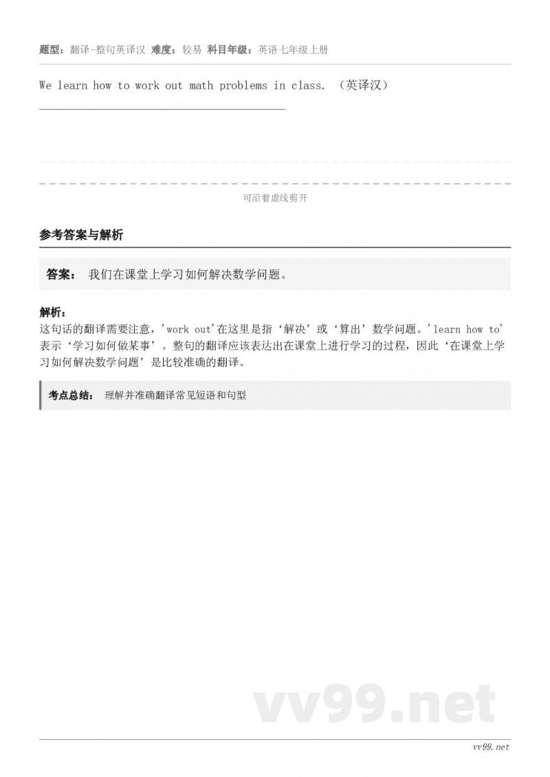 We learn how to work out math problems in class. （英译汉）_...