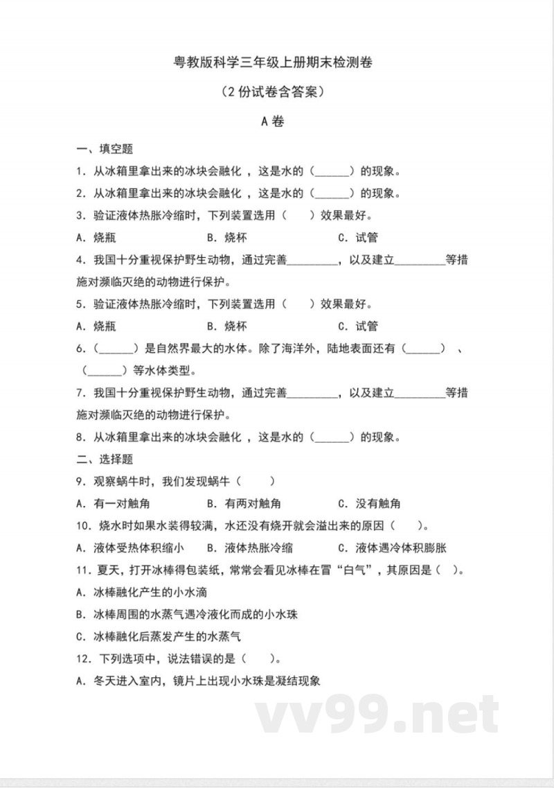 粤教版科学三年级上册期末检测卷