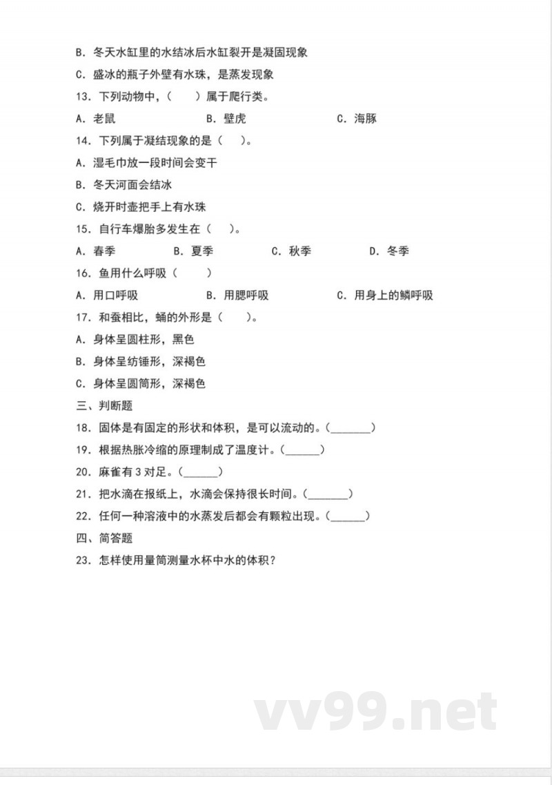 粤教版科学三年级上册期末检测卷