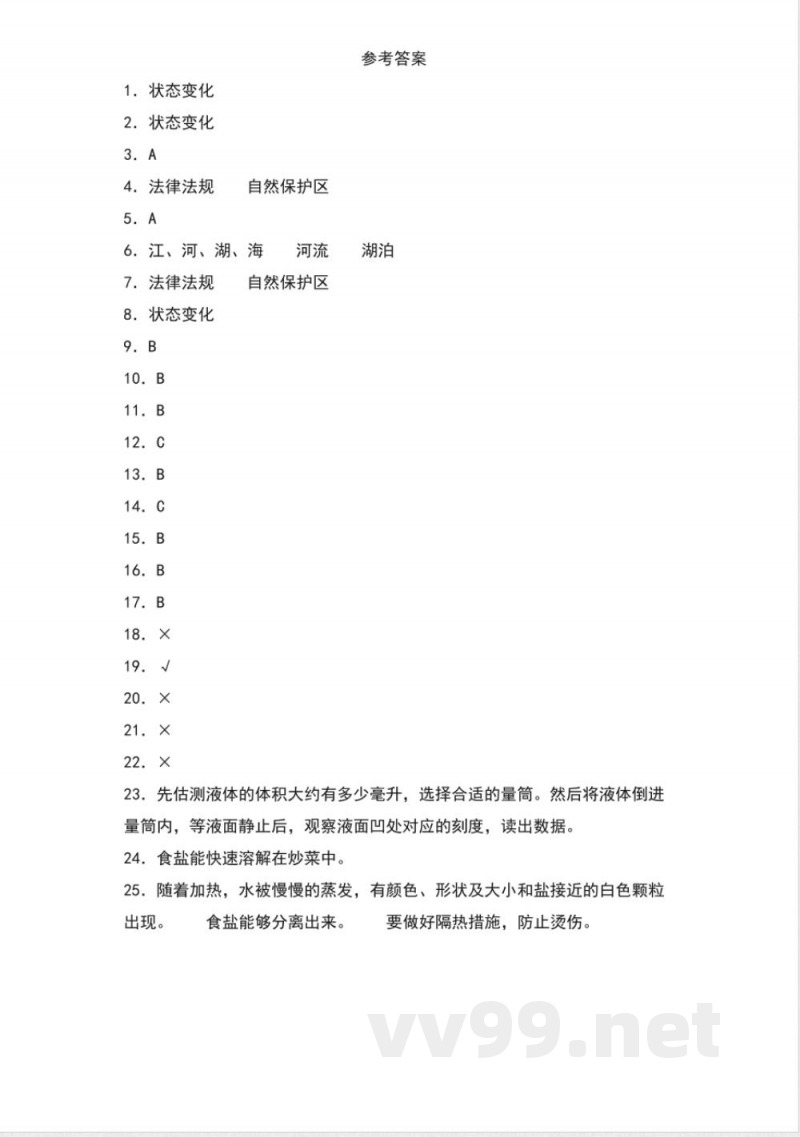 粤教版科学三年级上册期末检测卷