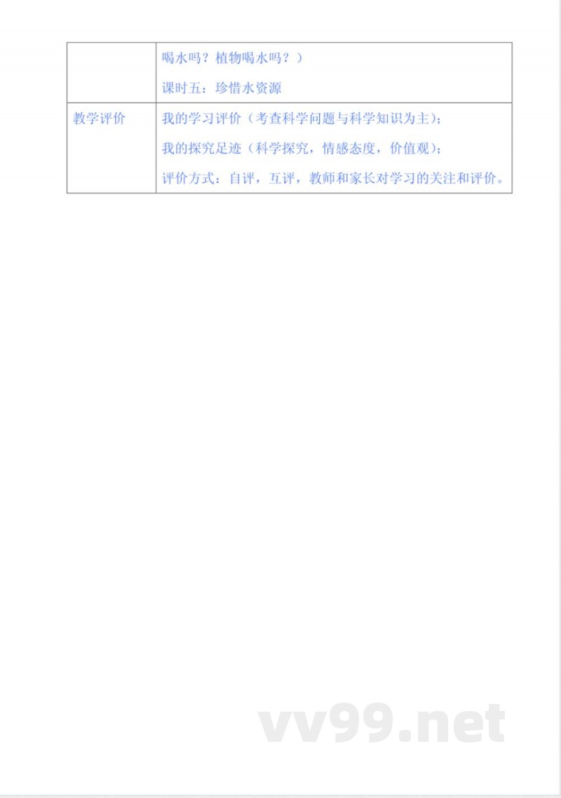 粤教版科学三年级上册教材分析。