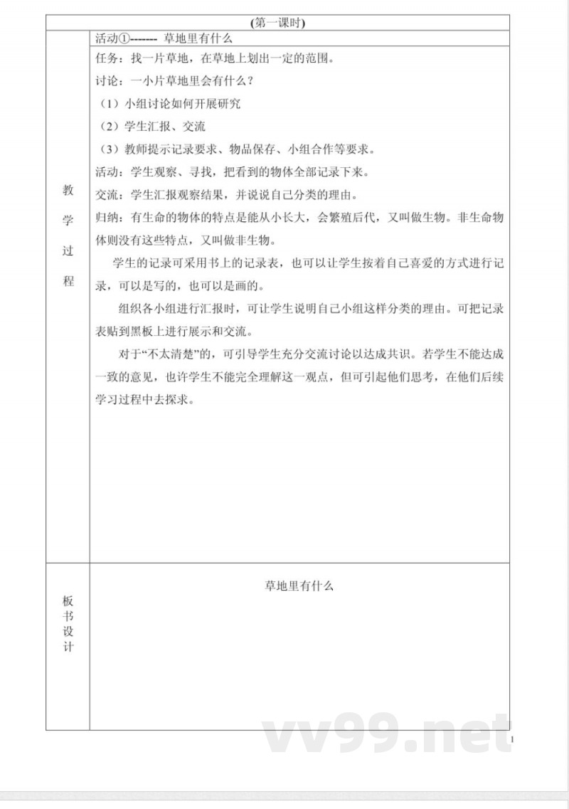 三年级科学上册教案(广东粤教版)
