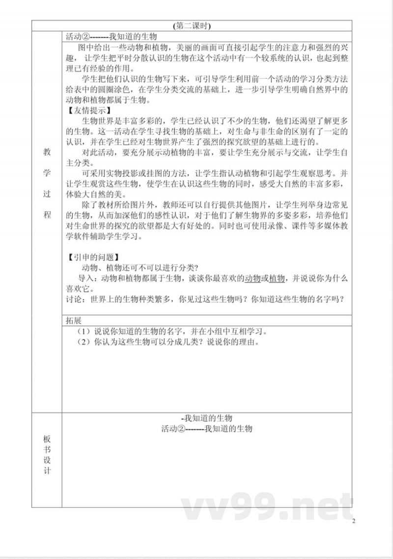 三年级科学上册教案(广东粤教版)