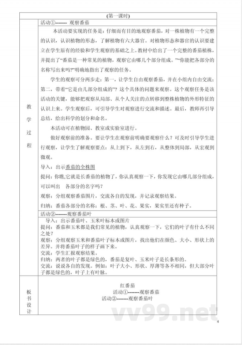 三年级科学上册教案(广东粤教版)