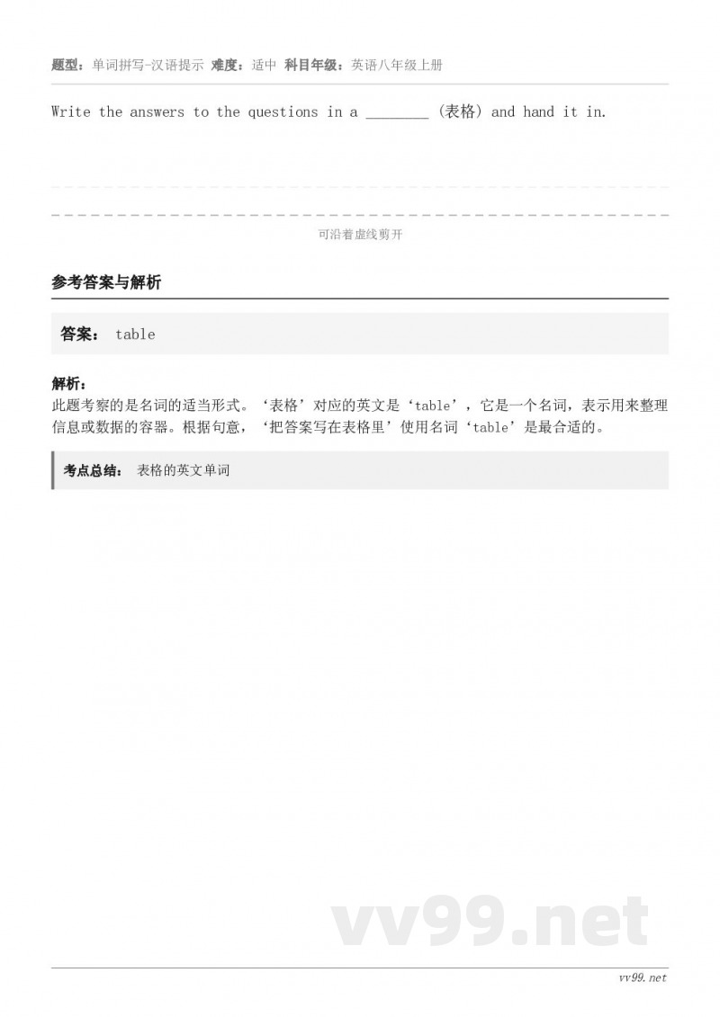 Write the answers to the questions in a ________ (表格) a...