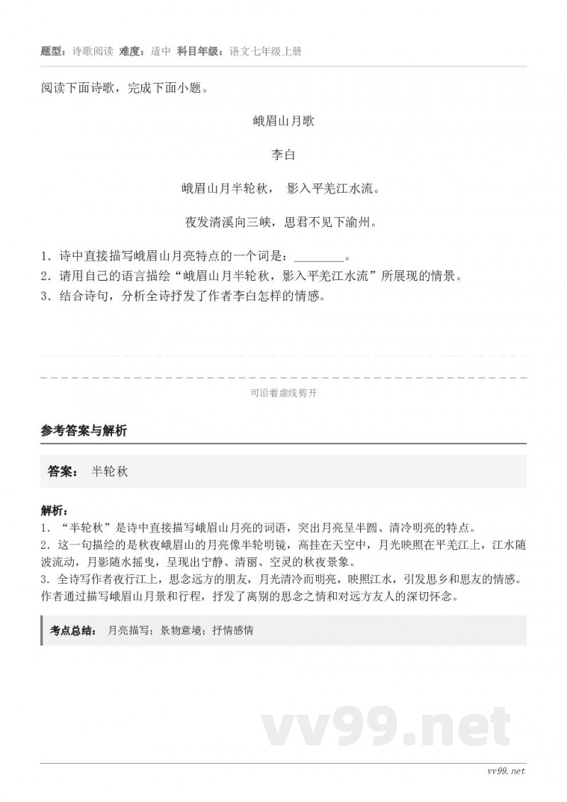 阅读下面诗歌,完成下面小题。峨眉山月歌 李白 峨眉山月半轮秋, 影入平羌江水流。 夜发清溪向三峡,思君不见下渝... 阅读下面诗歌,完成下面小题。峨眉山月歌 李白 峨眉山月半轮秋, 影入平羌江水流。 夜发清溪向三峡,思君不见下渝...