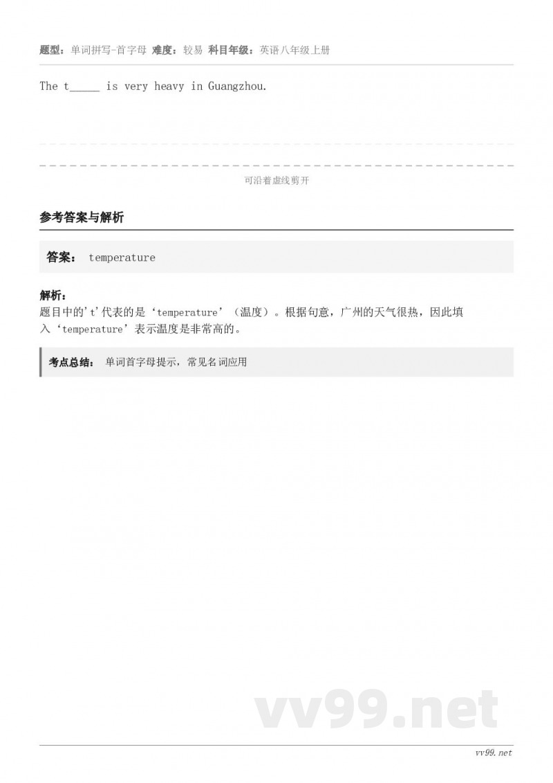 The t_____ is very heavy in Guangzhou.