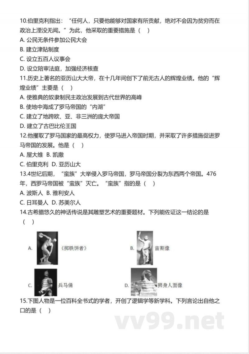 部编版九年级上册历史第一单元测试题