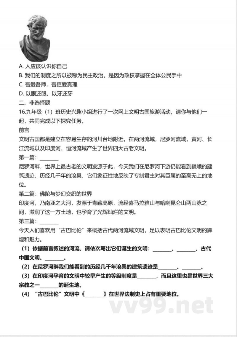 部编版九年级上册历史第一单元测试题