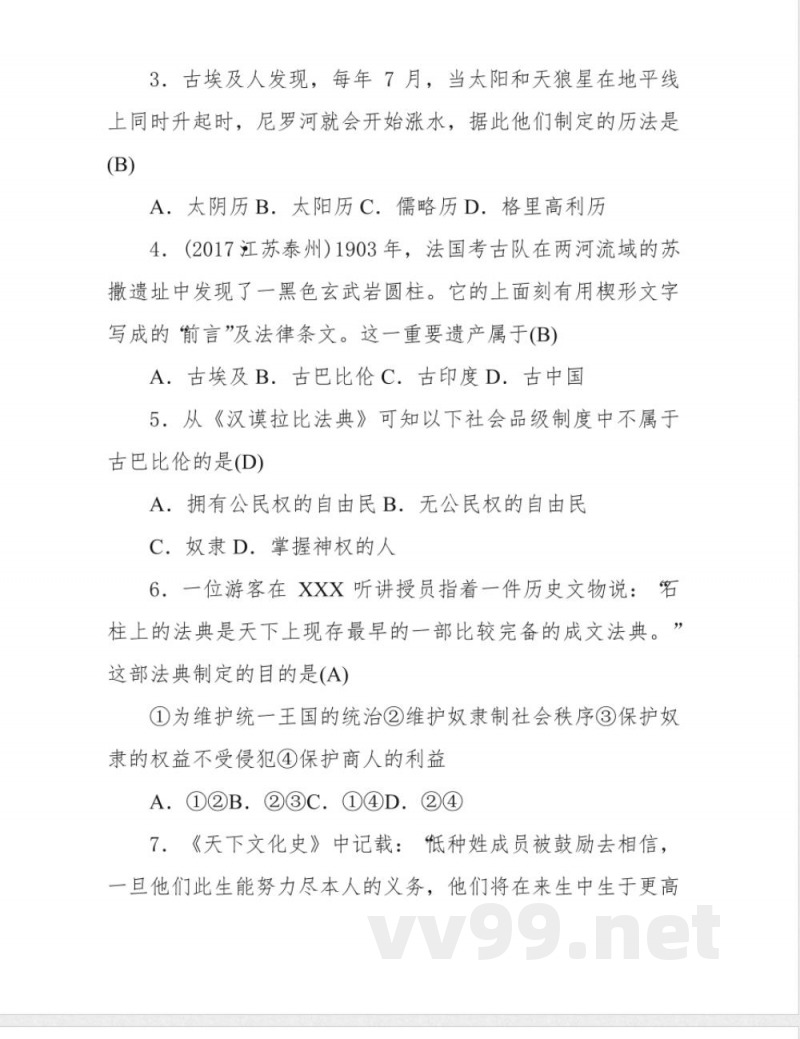 部编版九年级上册历史第一、二单元测试题