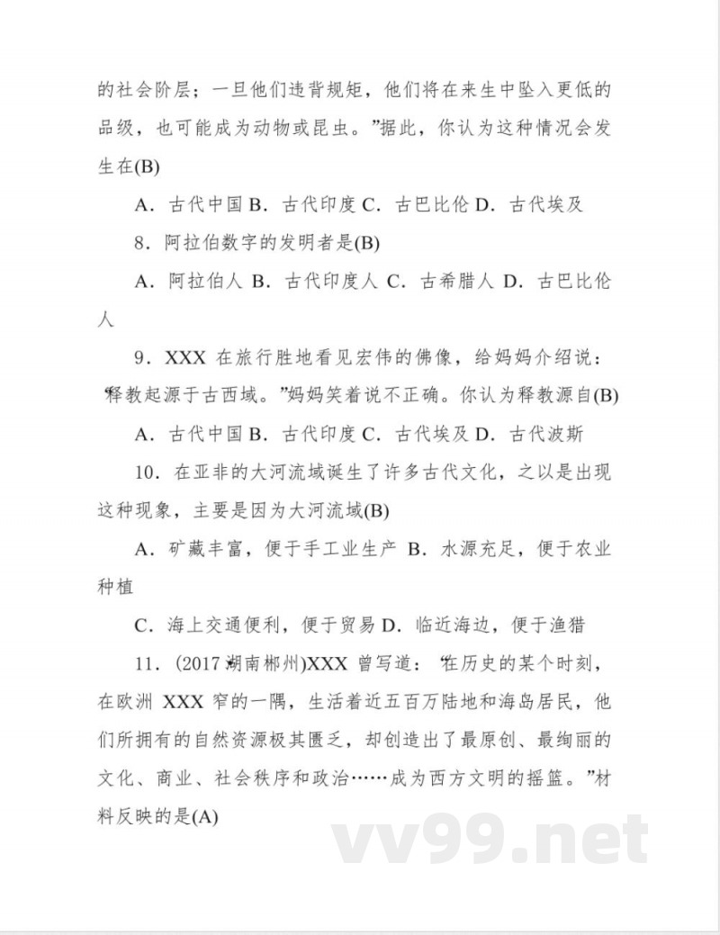 部编版九年级上册历史第一、二单元测试题