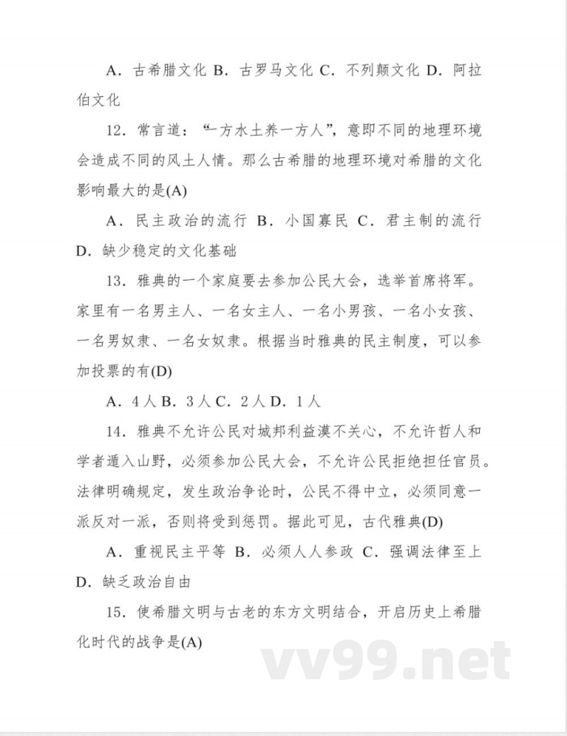 部编版九年级上册历史第一、二单元测试题