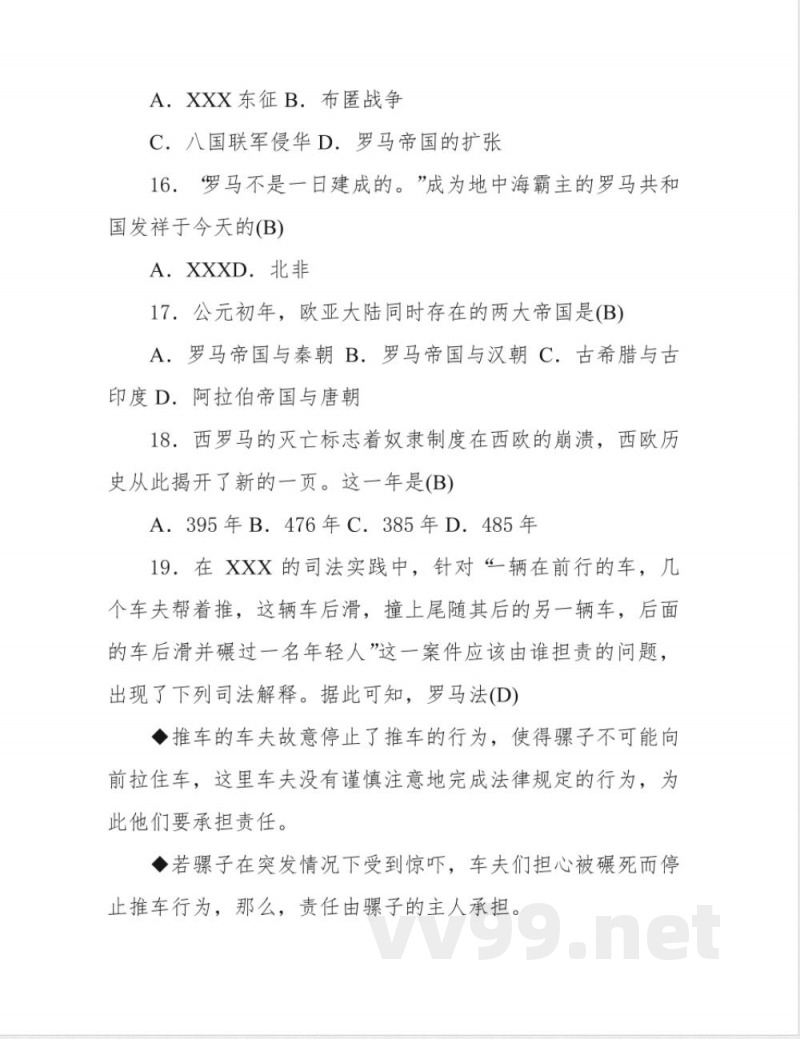 部编版九年级上册历史第一、二单元测试题