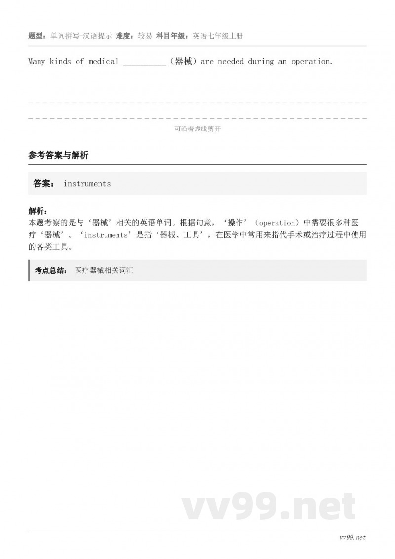 Many kinds of medical __________（器械）are needed during a...