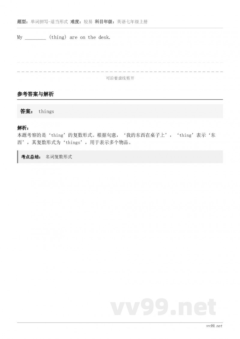 My ________ (thing) are on the desk.