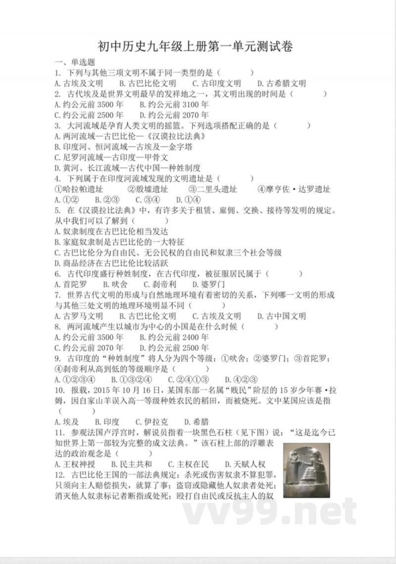 部编版九年级历史上册第一单元测试卷