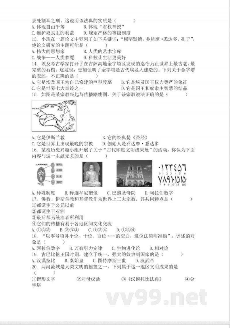 部编版九年级历史上册第一单元测试卷