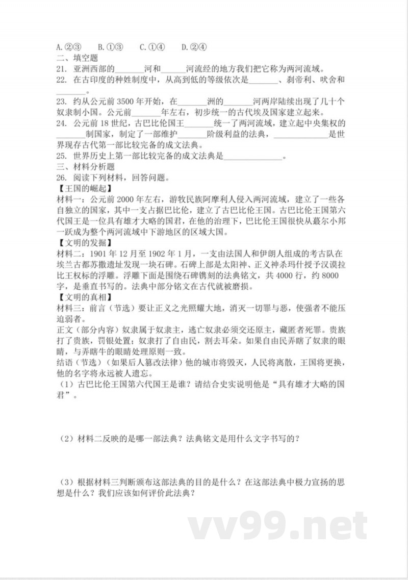 部编版九年级历史上册第一单元测试卷