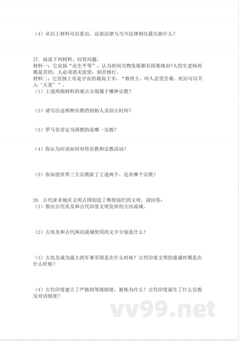 部编版九年级历史上册第一单元测试卷