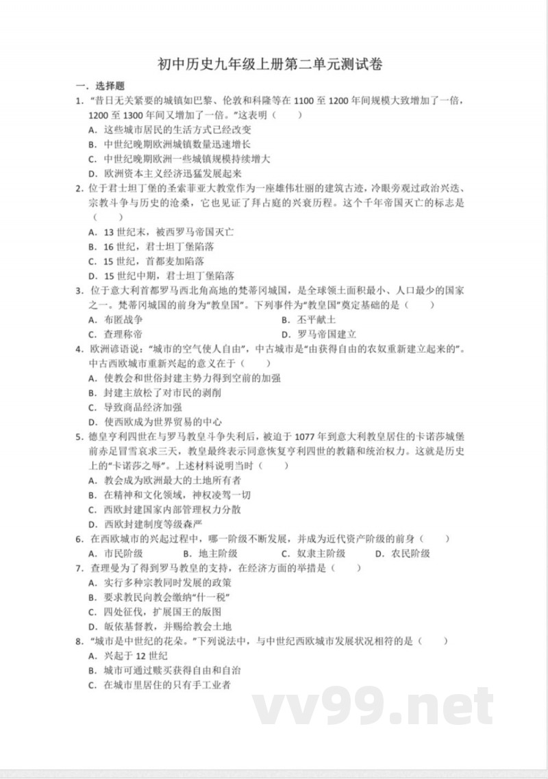 部编版九年级历史上册第二单元测试卷