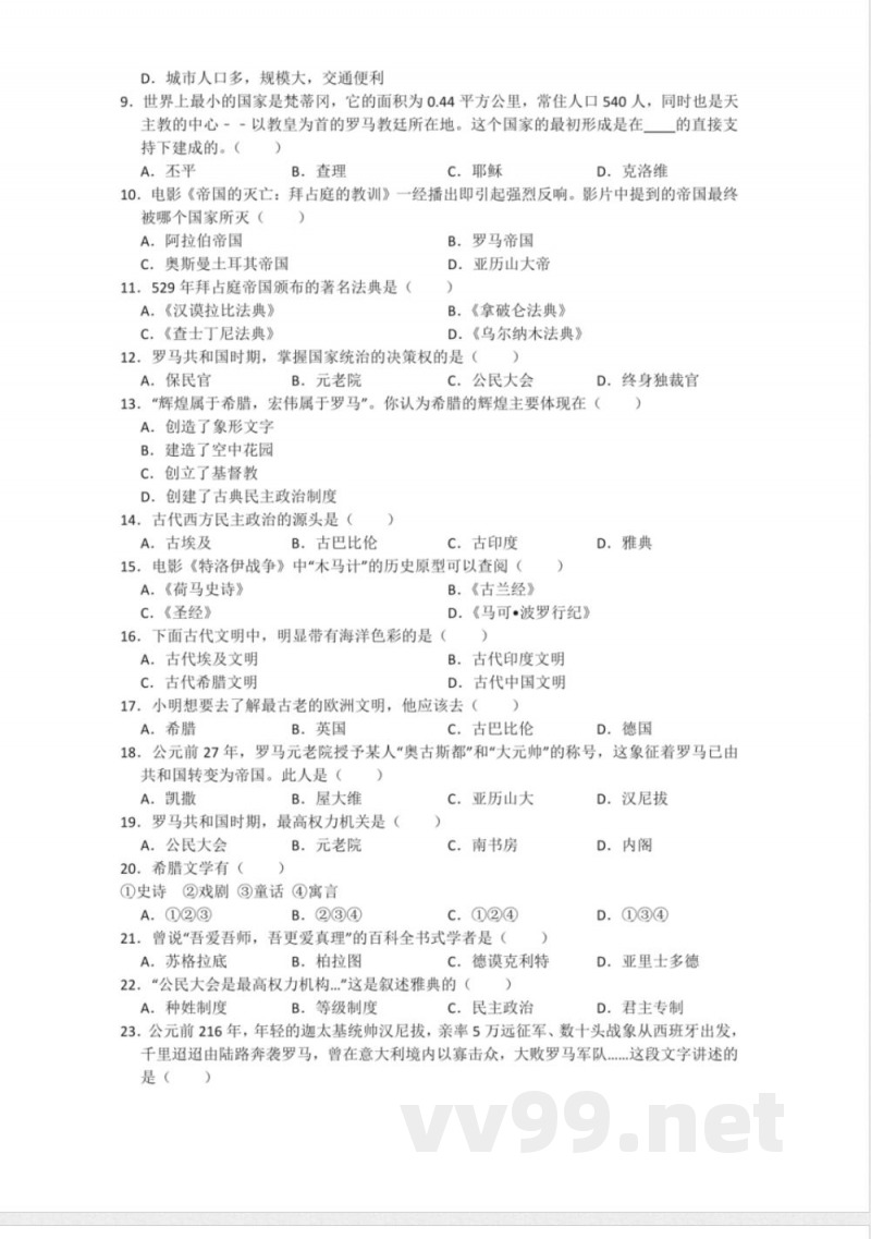 部编版九年级历史上册第二单元测试卷