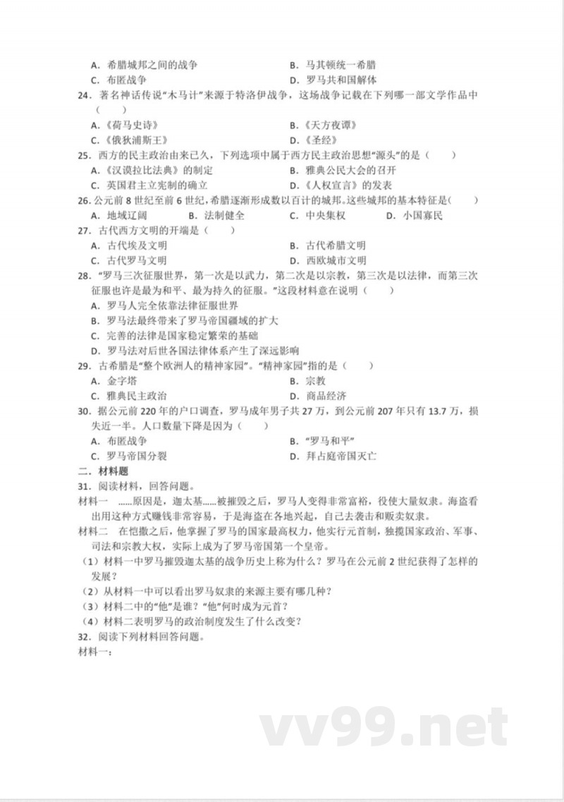 部编版九年级历史上册第二单元测试卷