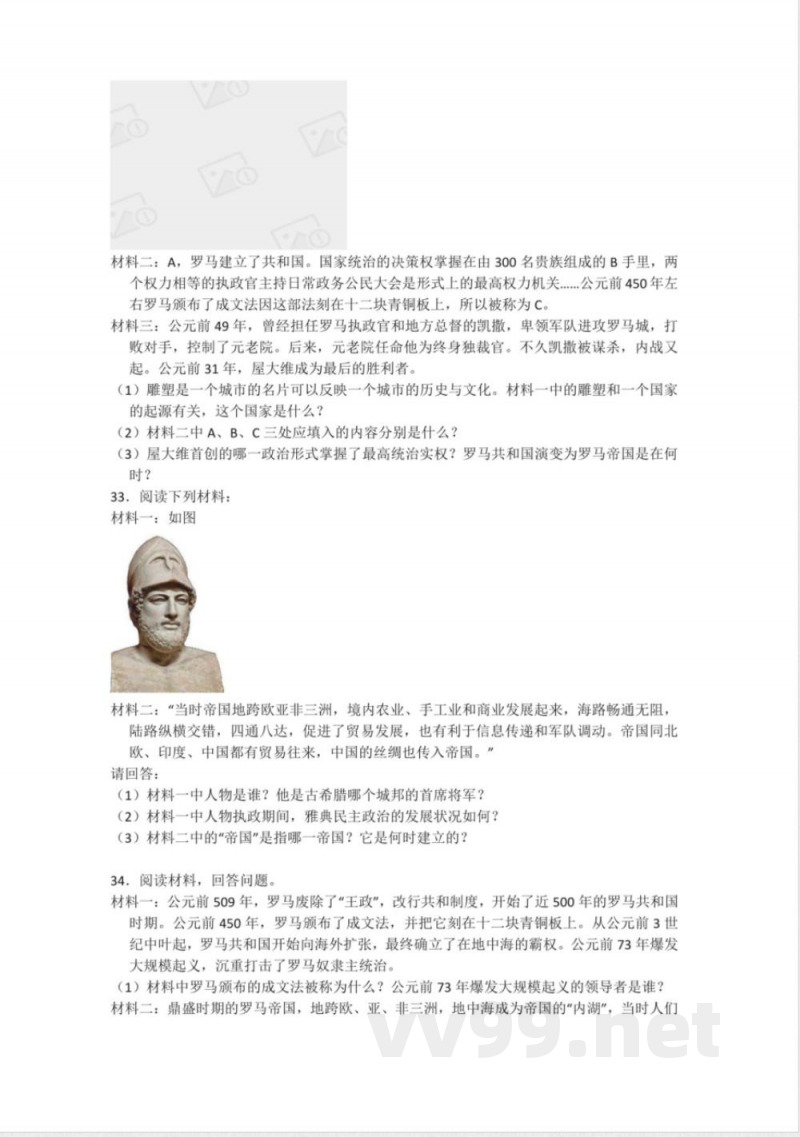 部编版九年级历史上册第二单元测试卷