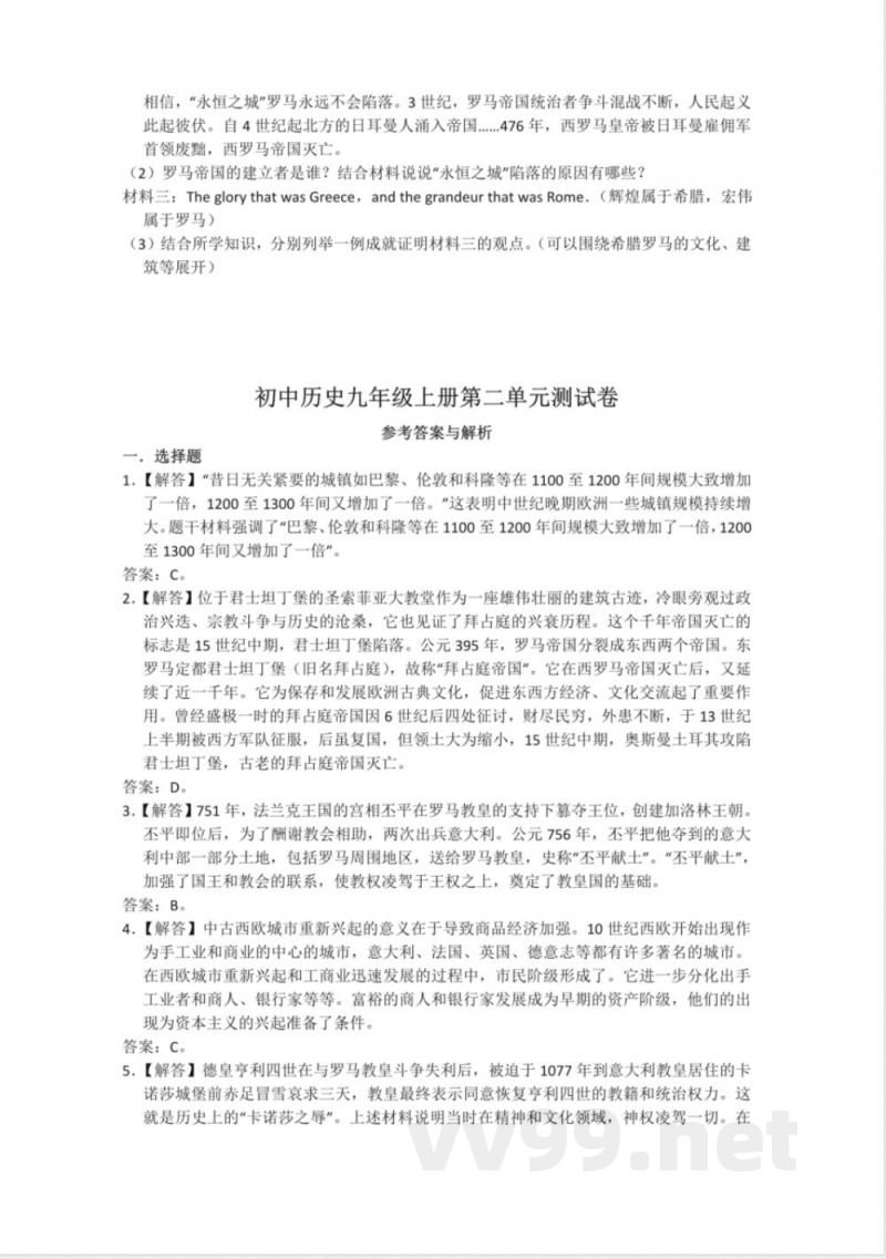 部编版九年级历史上册第二单元测试卷