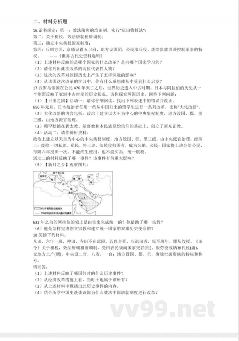 部编版九年级历史上册第四单元测试卷