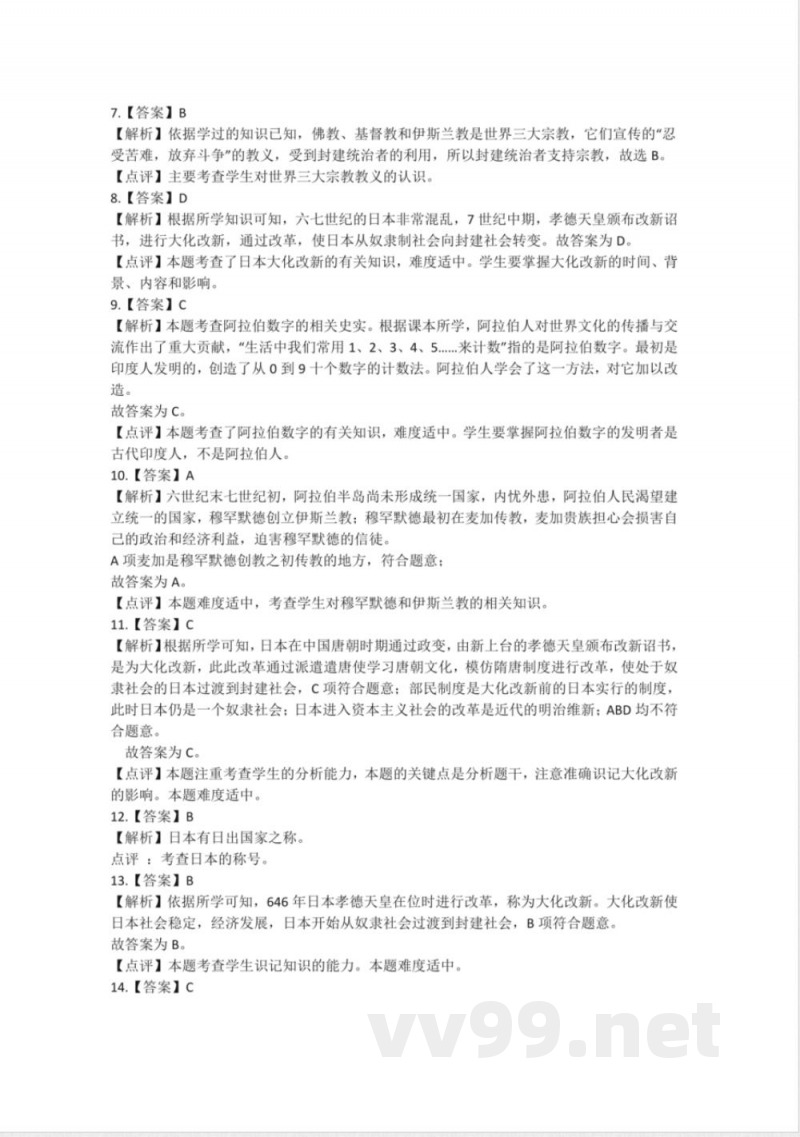 部编版九年级历史上册第四单元测试卷