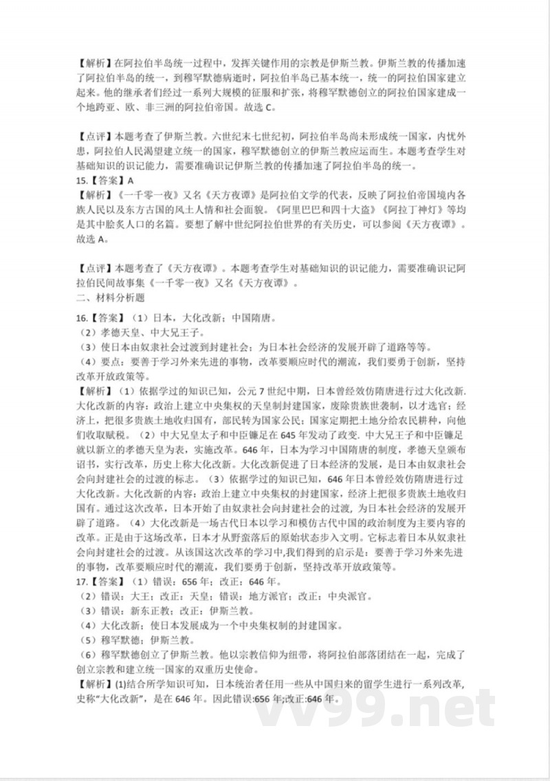 部编版九年级历史上册第四单元测试卷