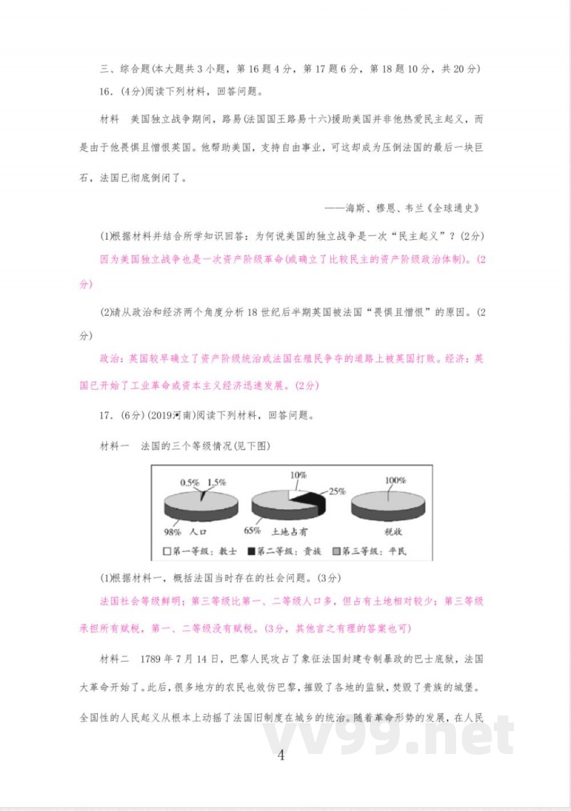 部编版九年级上册历史第六七单元测试题含答案
