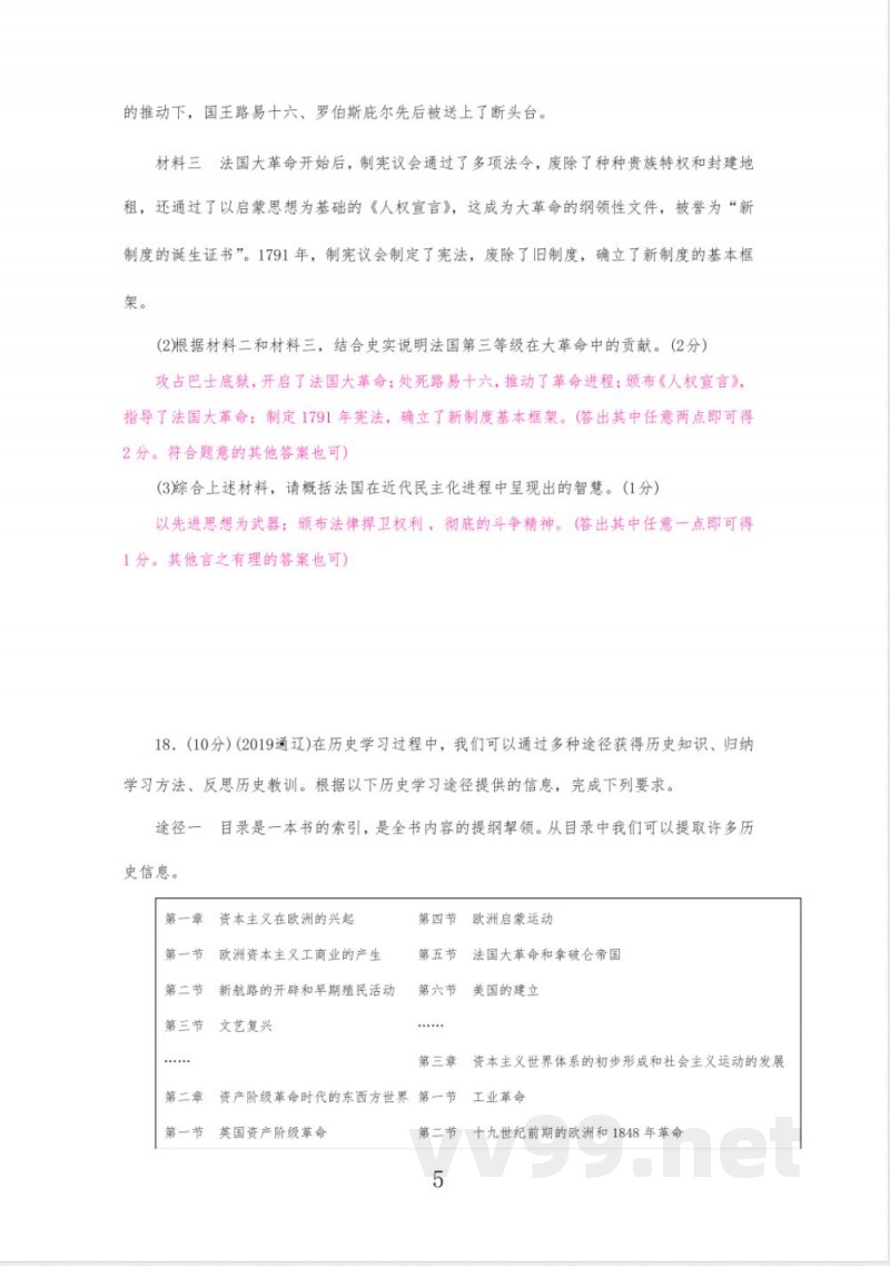 部编版九年级上册历史第六七单元测试题含答案