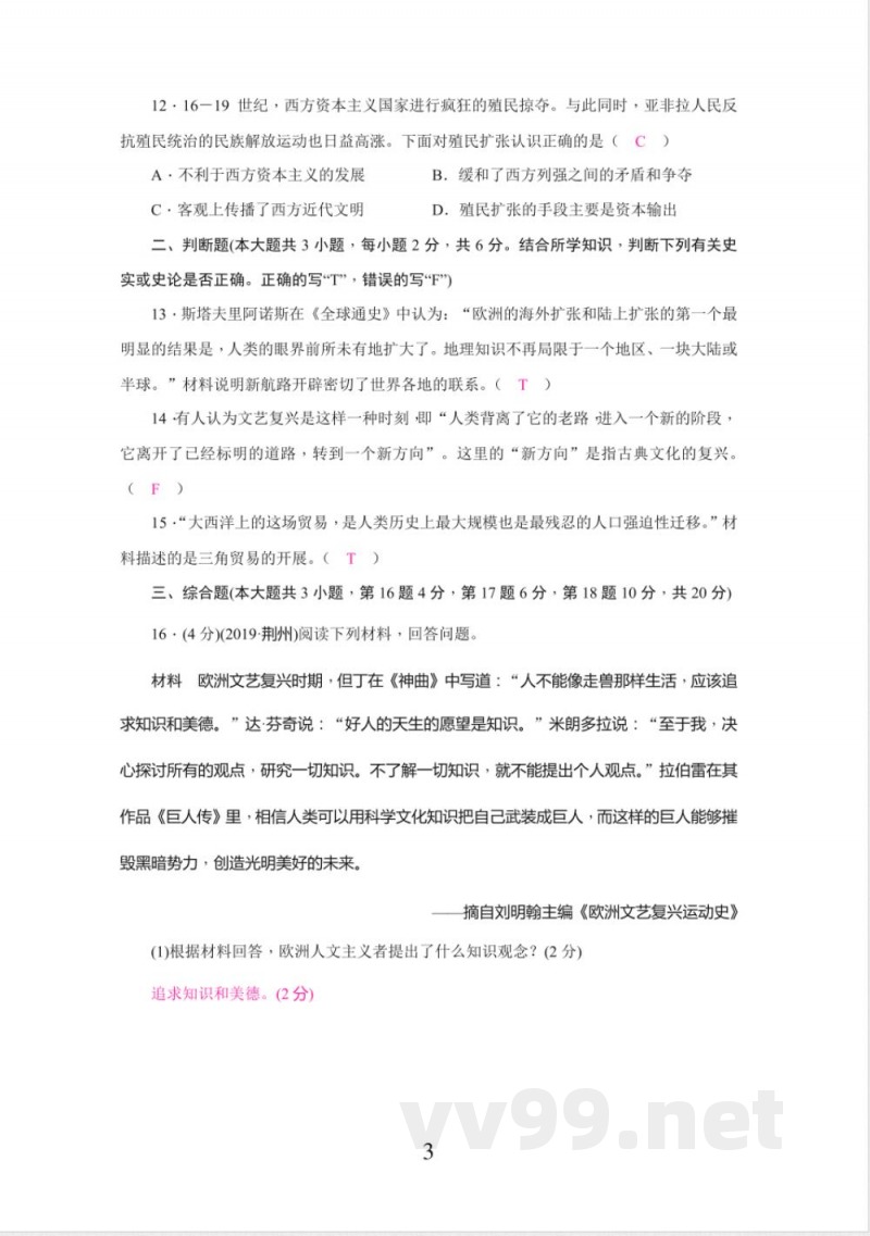 部编版九年级上册历史第五单元测试题含答案