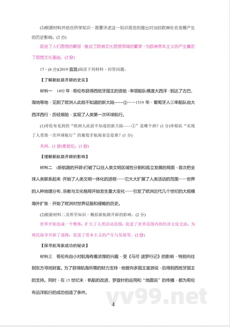 部编版九年级上册历史第五单元测试题含答案