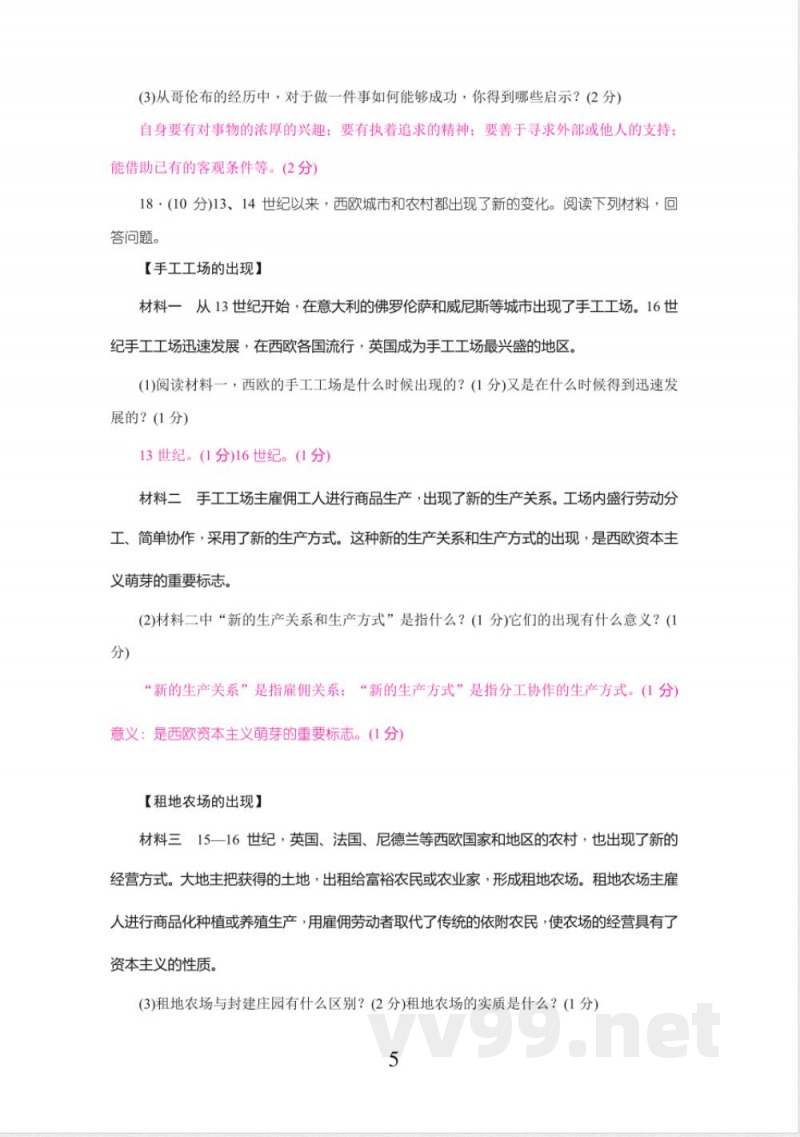 部编版九年级上册历史第五单元测试题含答案