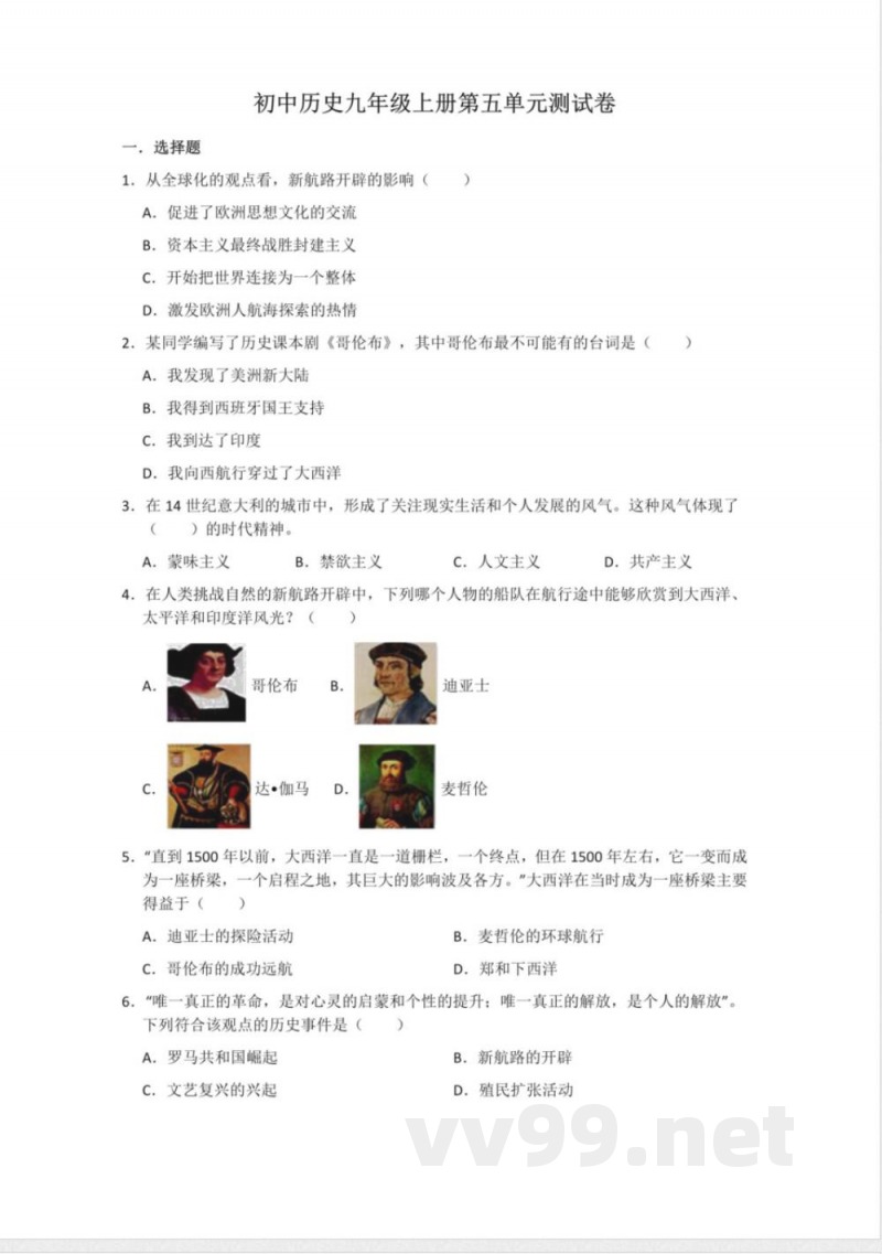部编版九年级历史上册第五单元测试卷