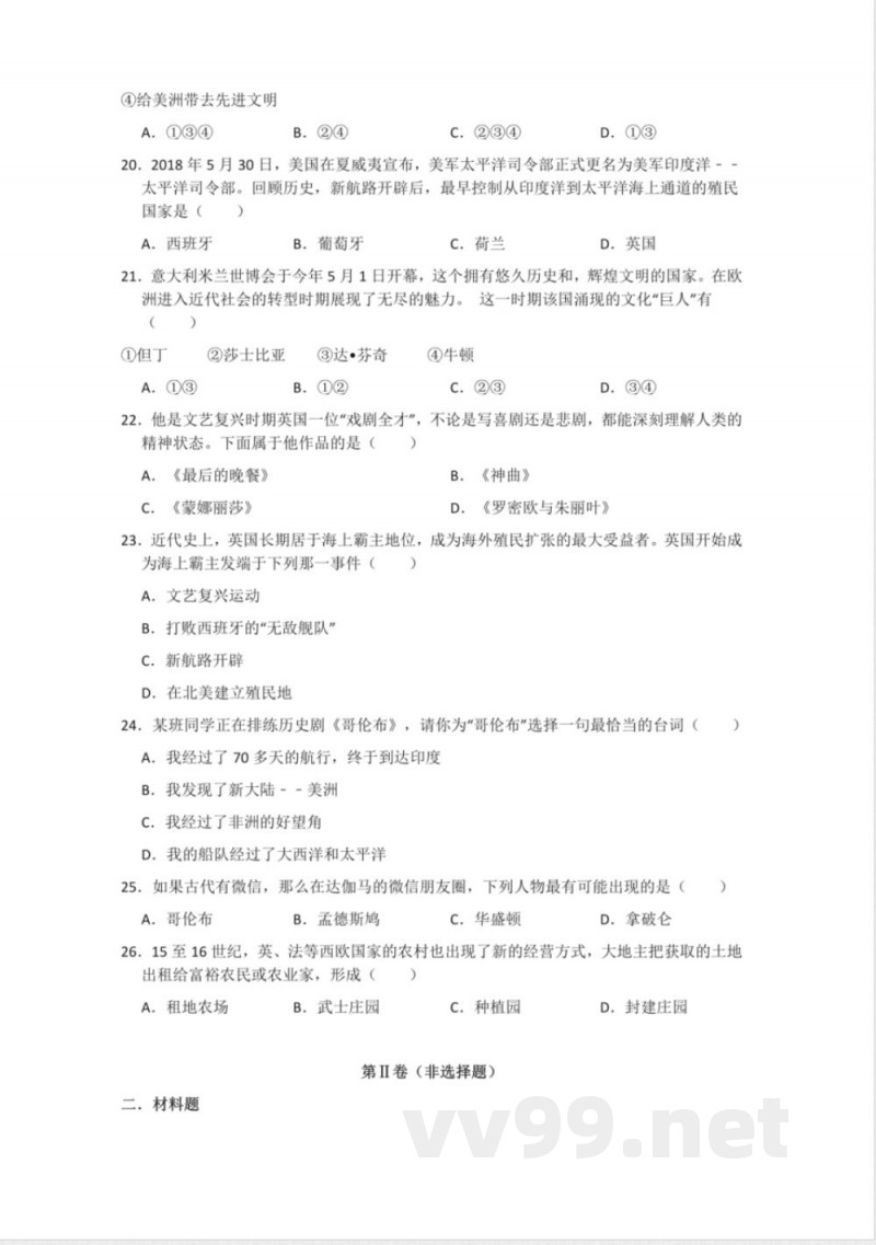 部编版九年级历史上册第五单元测试卷