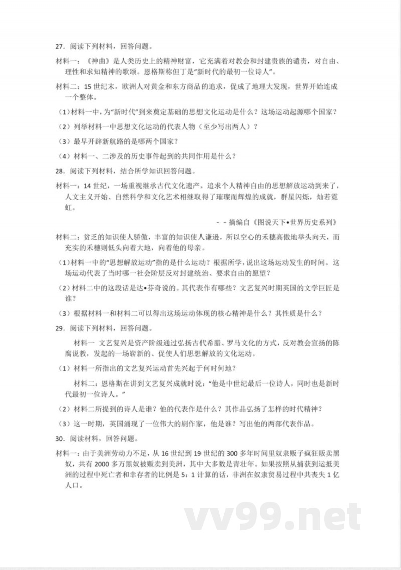 部编版九年级历史上册第五单元测试卷