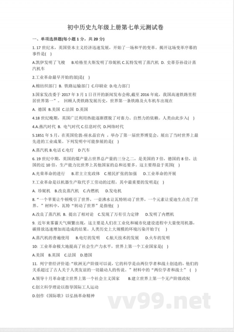 部编版九年级历史上册第七单元测试卷