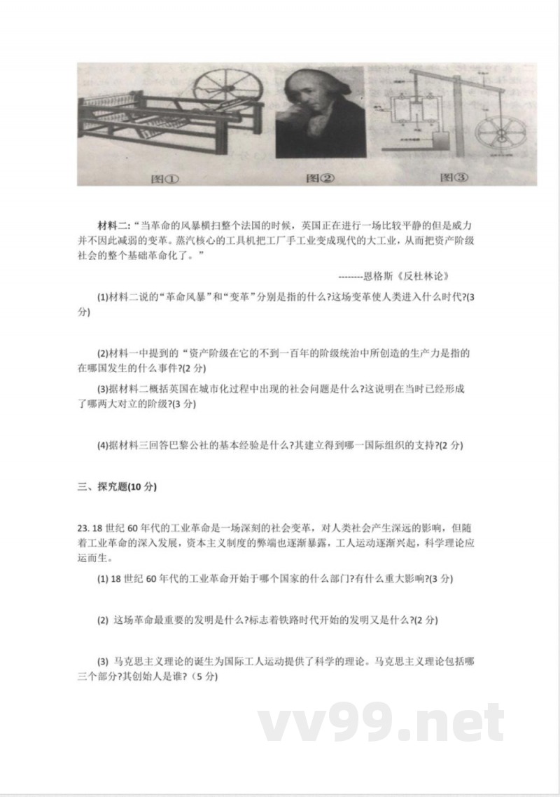 部编版九年级历史上册第七单元测试卷