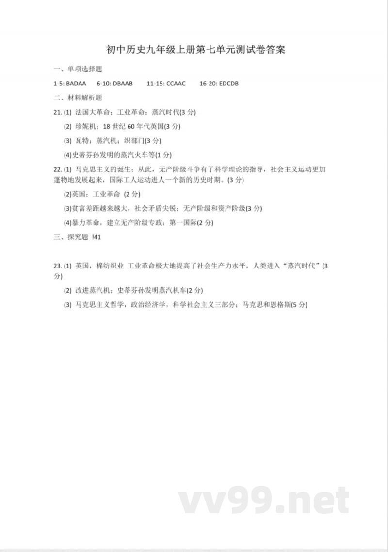 部编版九年级历史上册第七单元测试卷