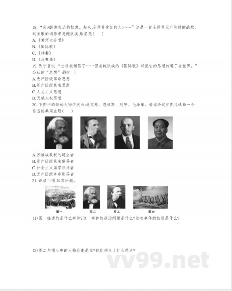 部编版九年级历史(上册)第七单元测试卷(附答案)